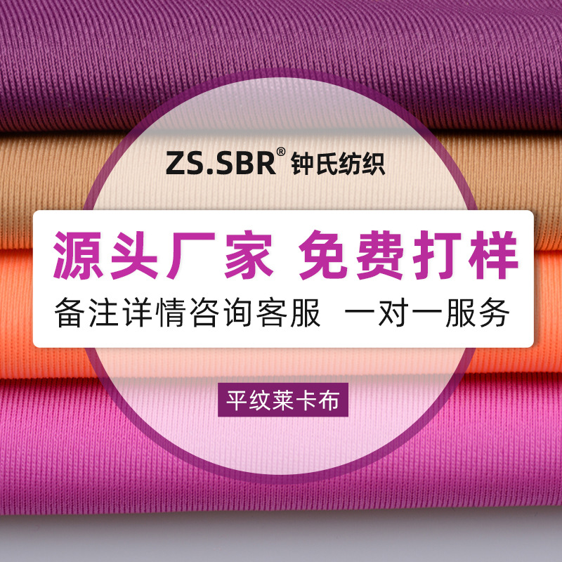 Np Factory Spot Plain Lycra Fabric, Breathable and Comfortable Fabric, Various Colors Available, Quick Proofing Color Card Free