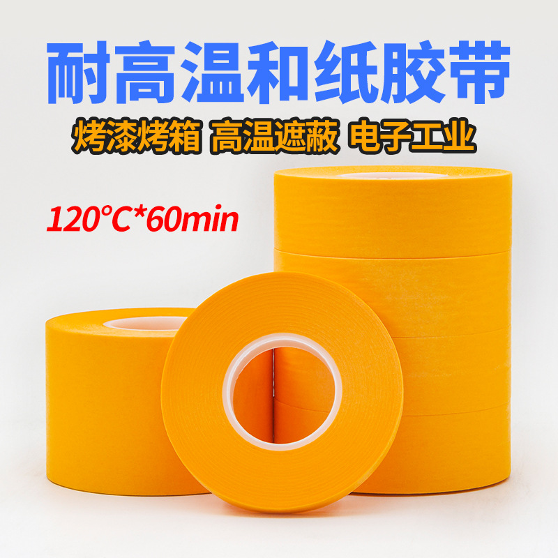 High viscosity and paper tape high temperature resistance 120 ℃ car paint masking special baking paint into the oven smooth masking paper