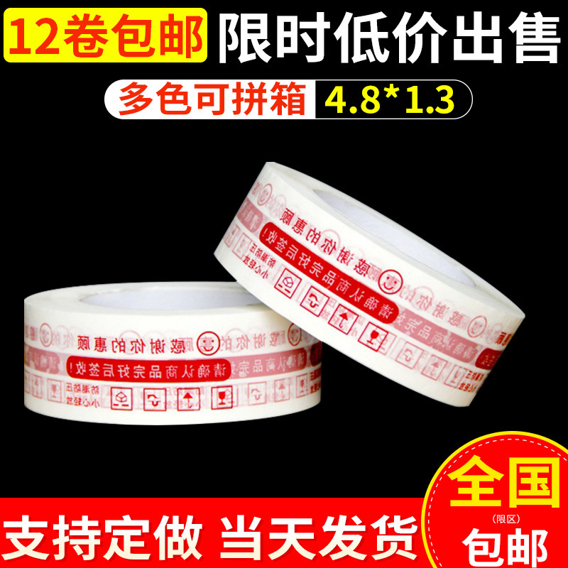 Packing tape 4.8cm wide 1.3cm high viscosity scarlet letter warning tape color tape customization