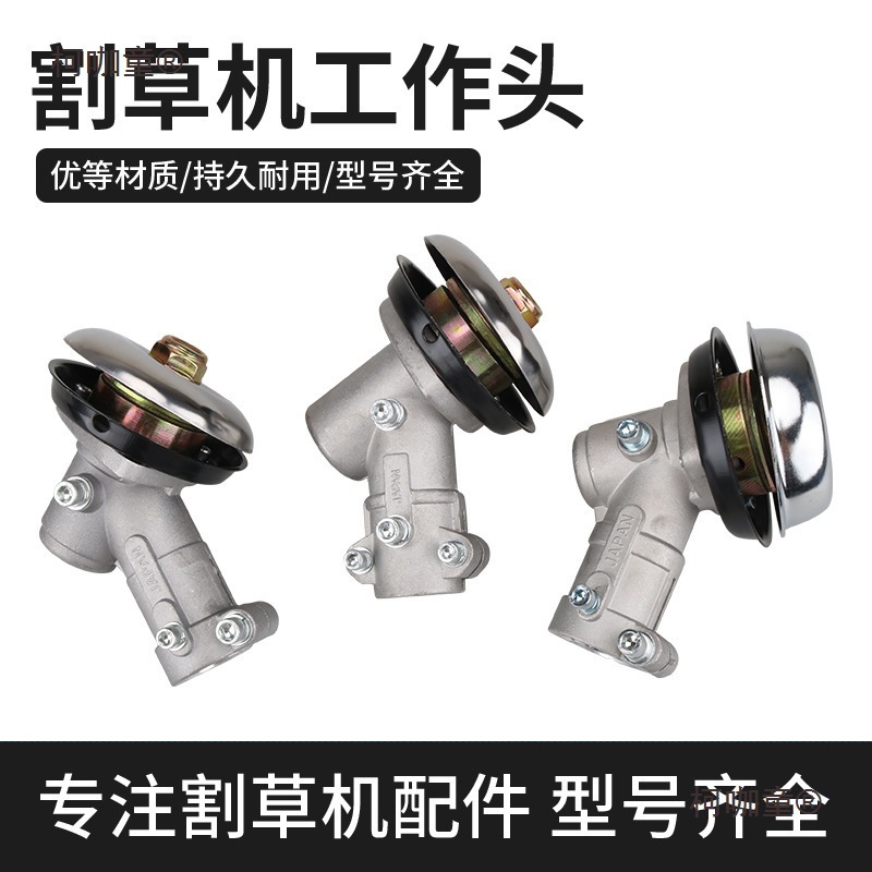 Lawn mower working head, universal weeding head, brush mower, lawn mower, gearbox assembly, rice mower, hoe, wheat Taibao