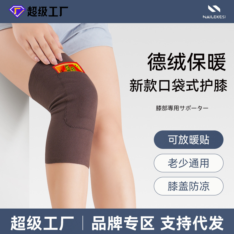 De Rong New Pocket Knee Pad Cover Warm Old Cold Leg Joint Women's Autumn and Winter Elastic Warm Knee Pad for Men