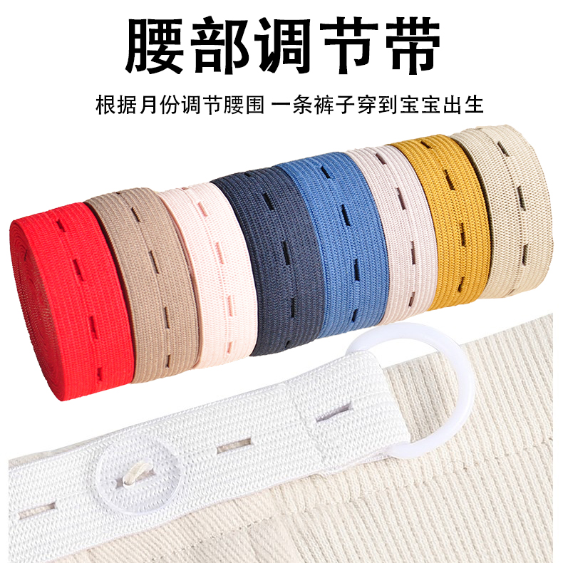 Picture of Black and white adjustable buttonhole elastic band baby pregnant women pants waist elastic band flat rubber band wide accessories