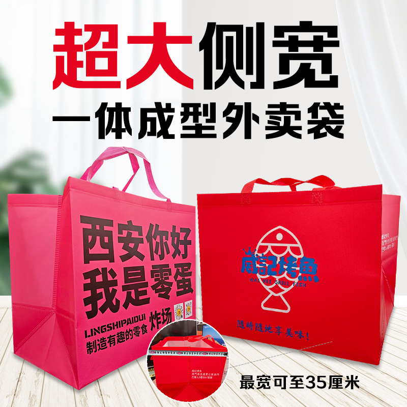 Hot pot grilled fish cake barbecue packing bag take-out delivery large side width large capacity non-woven bag insulation bag customization