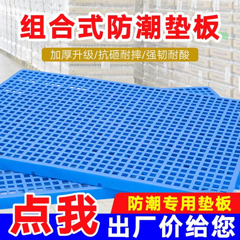 Warehouse plastic moisture-proof pad grid splicing pad tray logistics breeding factory supermarket cold storage plastic plate