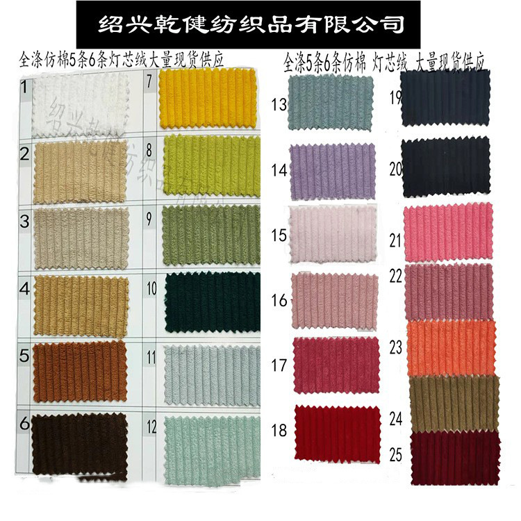 Factory in stock Polyester Imitation Cotton Corduroy Warp Knitted Fabric Clothing Home Textile Toy Shoes and Hats Crafts