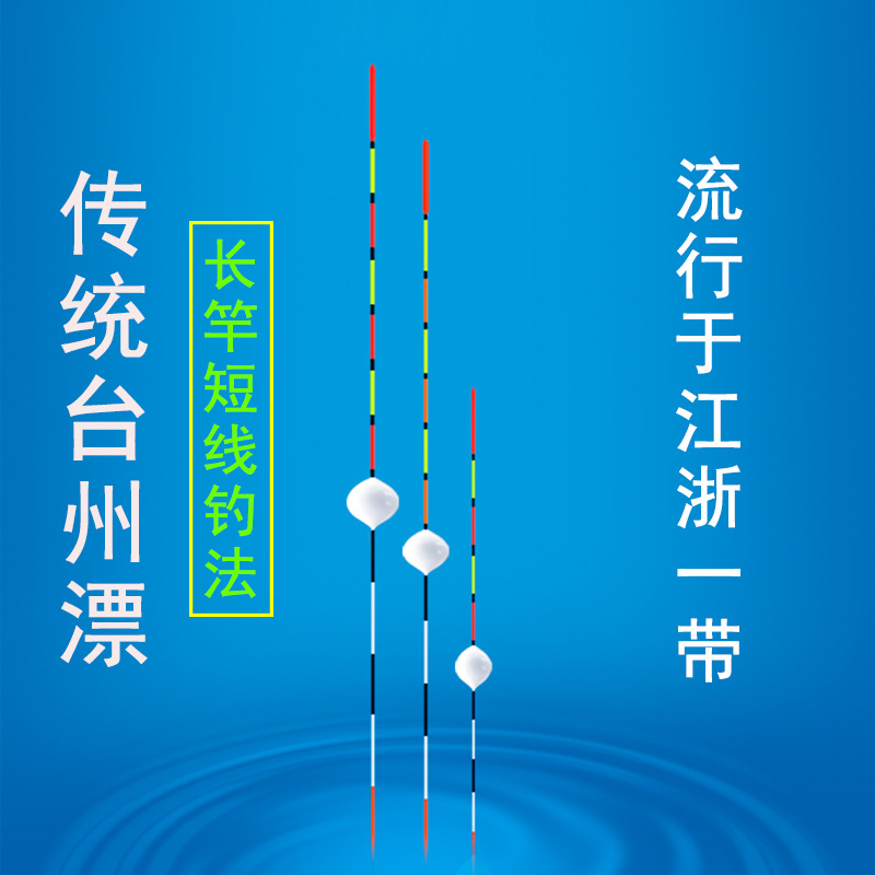 Taizhou Floating Nano Ball Type Traditional Floating Piercing Heart Floating Jiaojiang Floating Vertical Fish Floating Shallow Water Carp Floating Winter Fishing Floating
