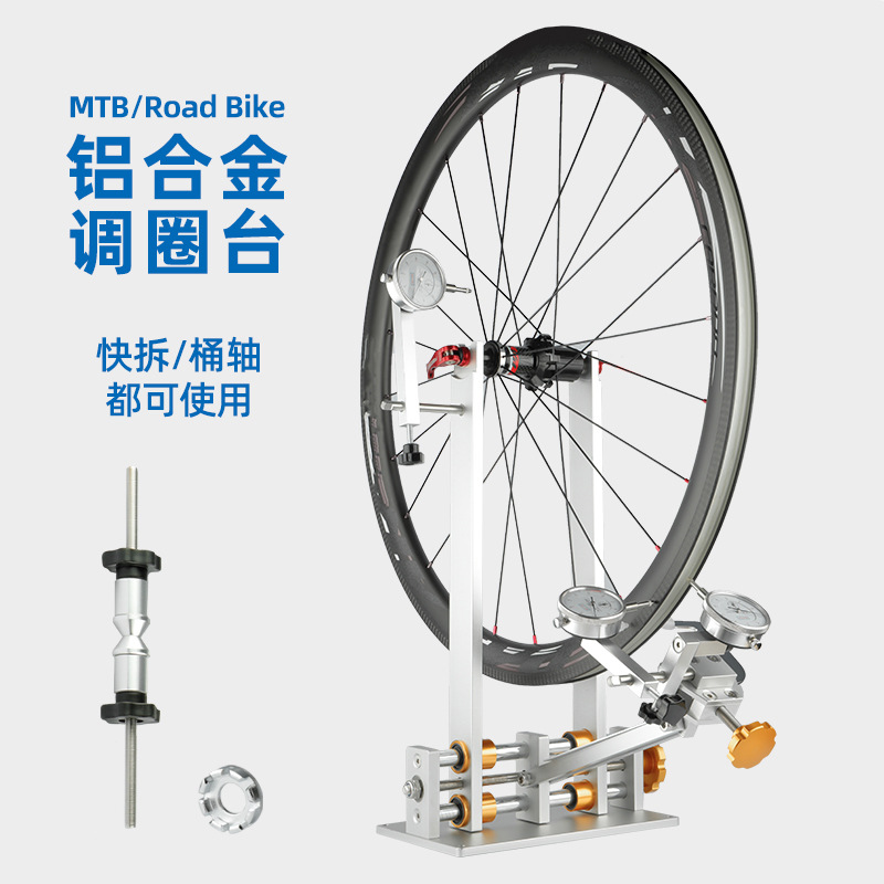 Road Bike Metal Ring Adjustment Table Mountain Bike Wheel Ring Correction Table Wheel Set Correction Frame Ring Adjustment Frame Ring Tool