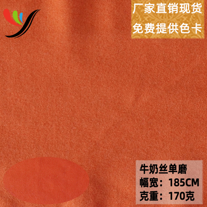 Knitted four-sided elastic 170g super high stretch milk silk single sanding 100D144F soft and comfortable warm fabric