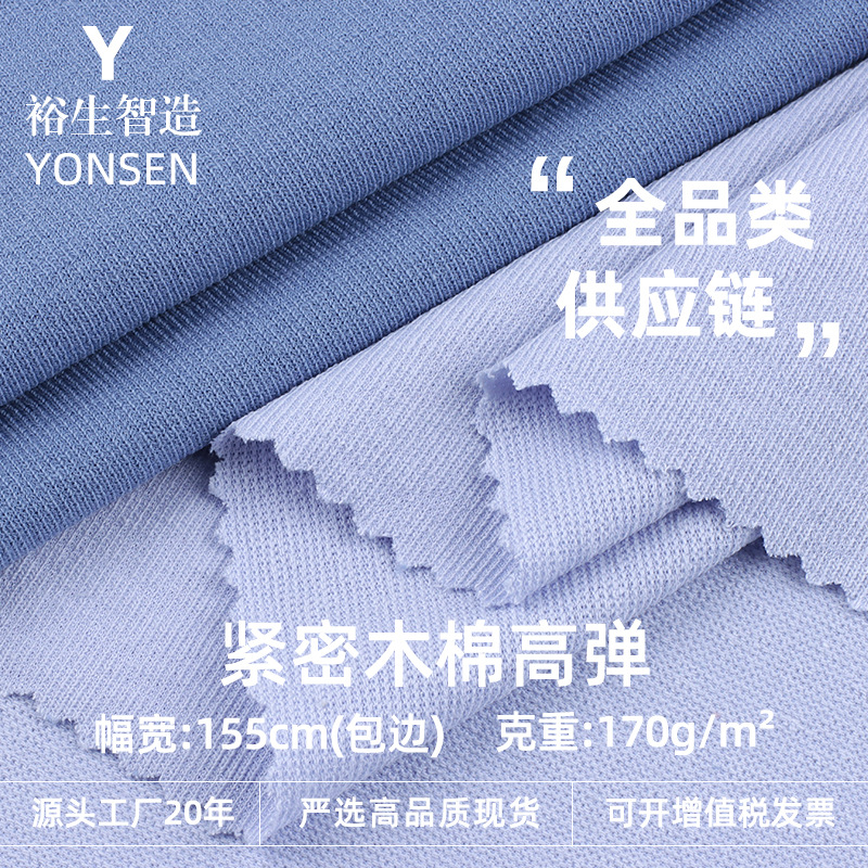 170g Kapok High Elastic Cotton Tc Single-Sided Knitted Jersey Spring and Summer T-Shirt Fashion Yoga Casual Wear Sun Protection Fabric
