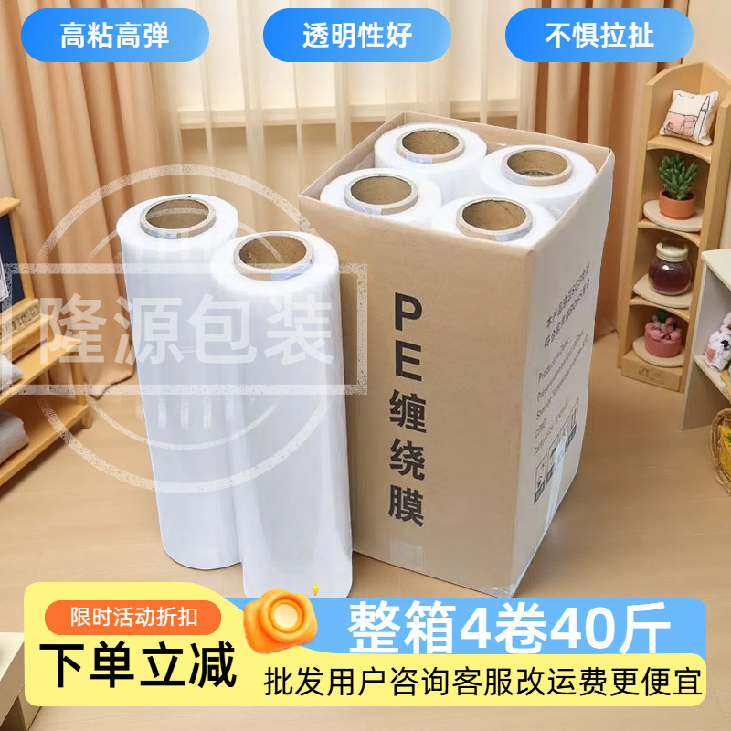 Pe Transparent Stretch Film Large Roll Moving Packaging Commercial Fresh-Keeping Film Industrial Protective Packaging Film Wholesale Delivery