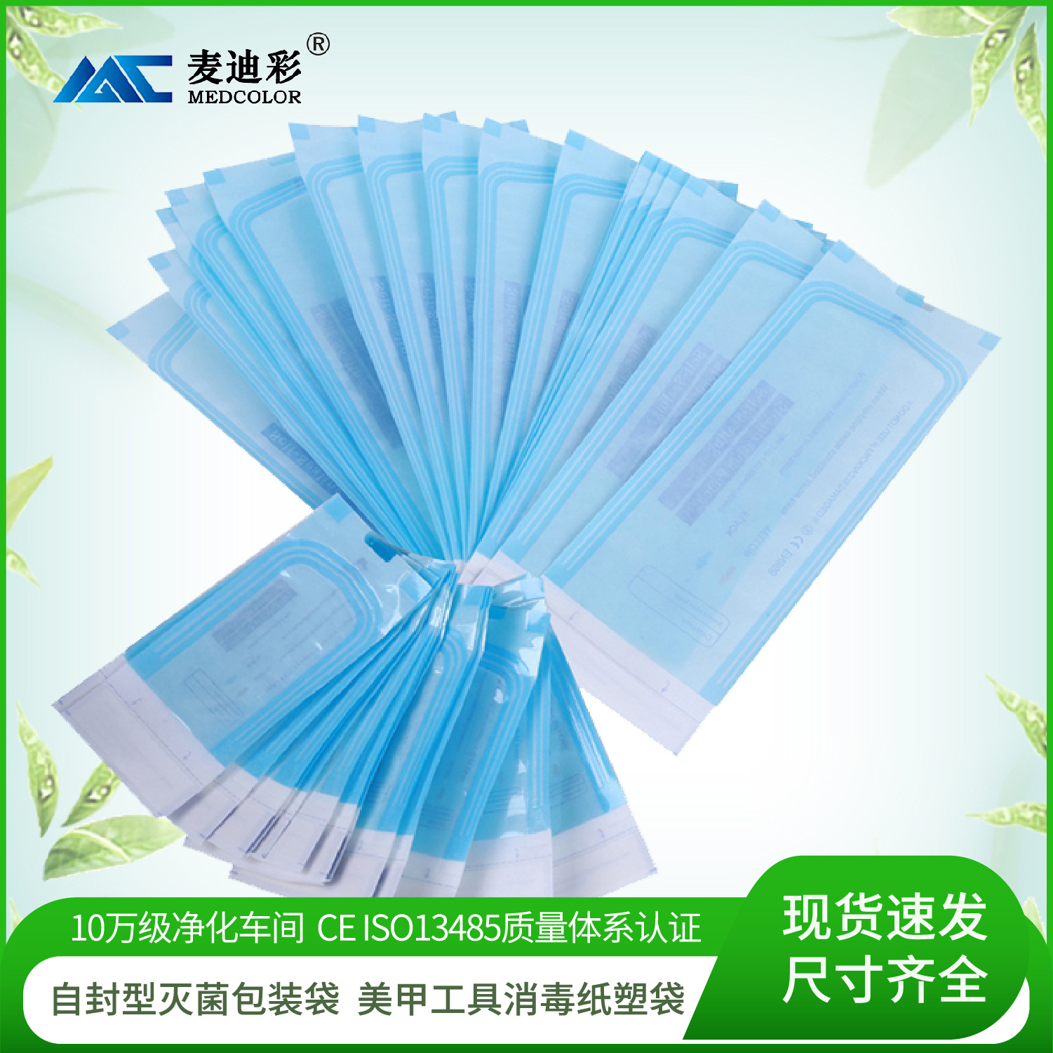 Factory in stock Dental Disposable Self-sealing Sterilization Bag High Temperature Resistant Nail Tools Packaging Paper Plastic Bag