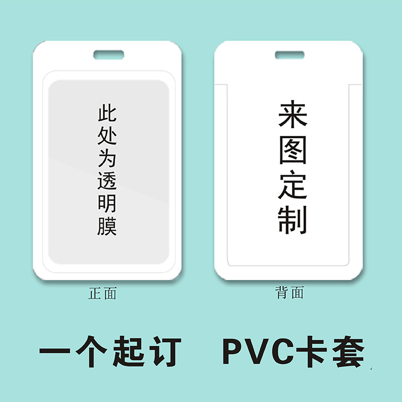 Picture of PVC card set student meal card campus bus card access control brand card set wholesale push card set to map customization