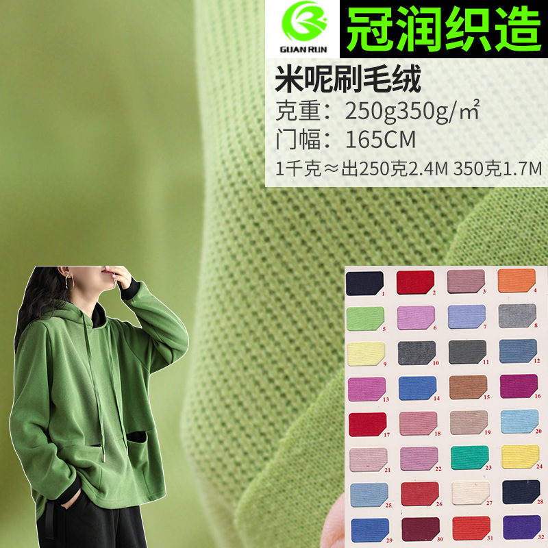 Spot 250g350g M tweed brush plush cotton warm baby clothes School uniform dress base fabric