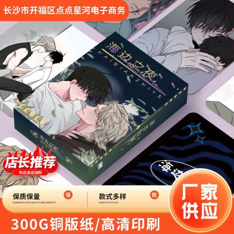 300g Coated Paper A4 Anime Surrounding the Night at the Seaside, Lu Chen Qi Sili Background Poster, Two-Dimensional Gift