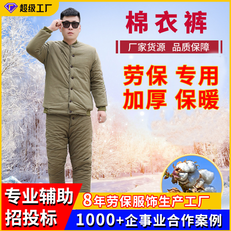 Labor Protection Cotton-Padded Clothes and Pants Factory Military Green Civil Disaster Relief Cotton-Padded Jackets Winter Thickened Workers Labor Protection Cotton-Padded Clothes and Pants Wholesale