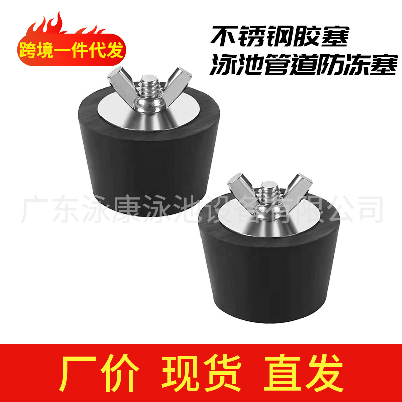 Cross-border spot winter swimming pool pipe antifreeze plug stainless steel plug 25/32/38/51/63mm swimming pool accessories
