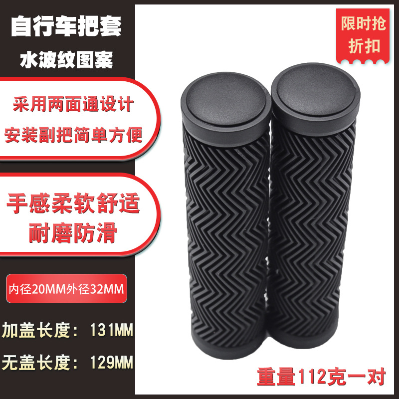 Mountain bike handle cover bicycle rubber non-slip handle folding comfortable bicycle handle cover water pattern handle cover