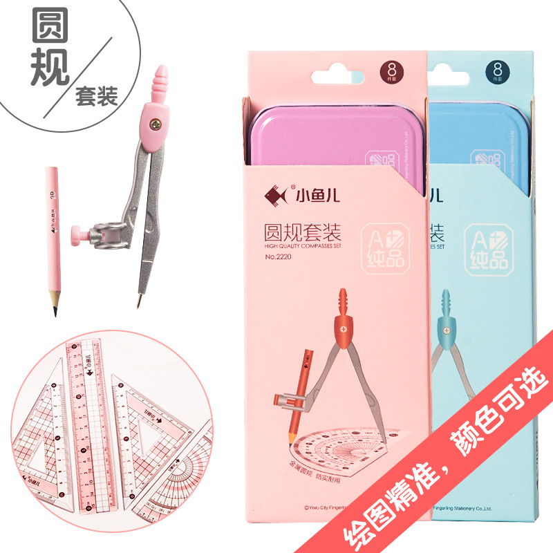 Xiaoyuer Compass 8-Piece Set Math Teaching Aids Exam Set Ruler Iron Material Student Compass Set Learning Supplies