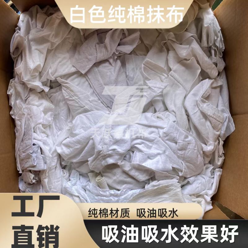 White Cotton Old Clothes Industrial Wiping Cloth Absorbs Oil and Water and Does Not Shed Lint Wholesale