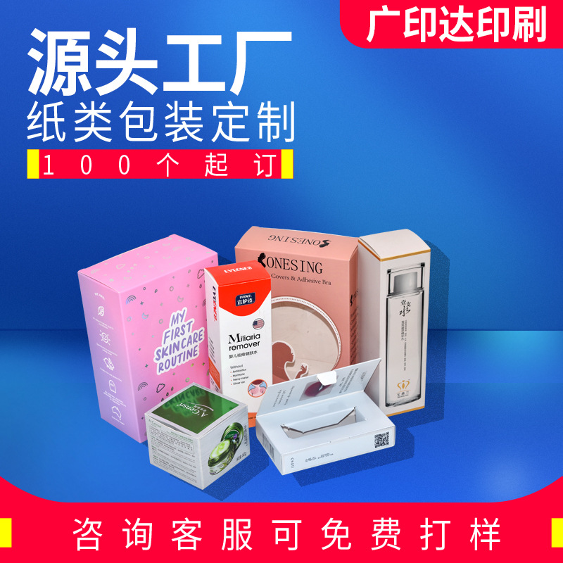 Carton product packaging box custom cosmetics color box small batch heaven and earth cover white cardboard box printing custom-made