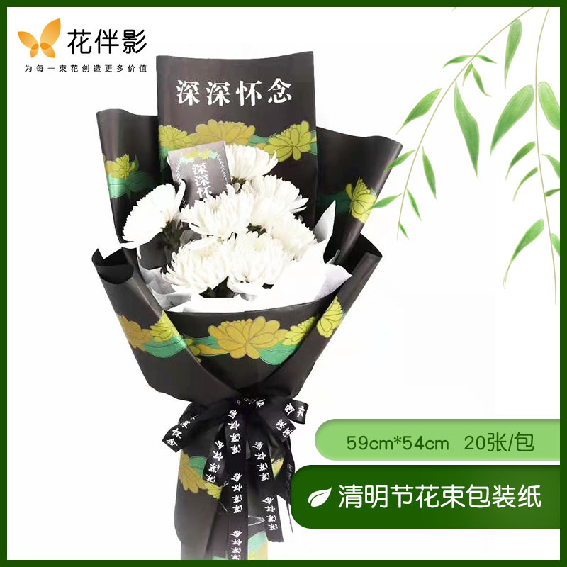 Flower Companion Shadow Sacrificial Supplies Qingming Festival Wrapping Paper Kraft Paper Flower Bundle Flower Basket Grave-sweeping Memorial Grave Flower Bundle Packaging