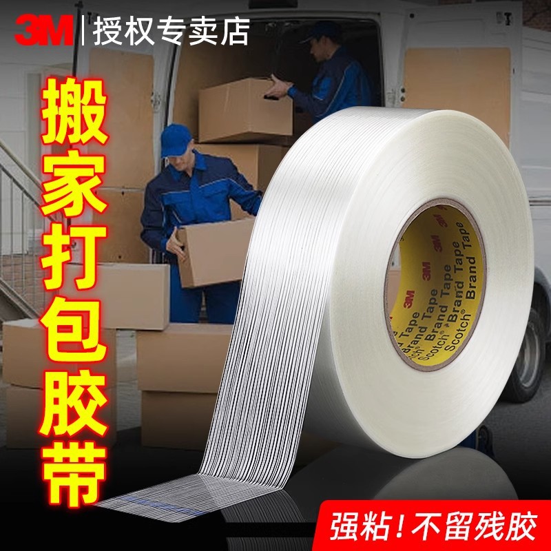 Moving Packing Stripesd 3m Fiber Tape Single-sided Transparent Heavy Object Bundled High-viscosity Traceless Drawer Sealing Tape