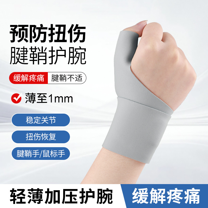 Thumb Protector Pressurized Wrist Protector Lightweight Thumb Cover Joint Sprained Wrist Tendon Sheath Protective Cover Mouse Hand Mother Hand