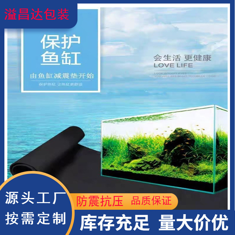 Factory large amount of fish cylinder pad EVA fish tank shock pad foam gasket/shockproof EVA fish cylinder pad black/white