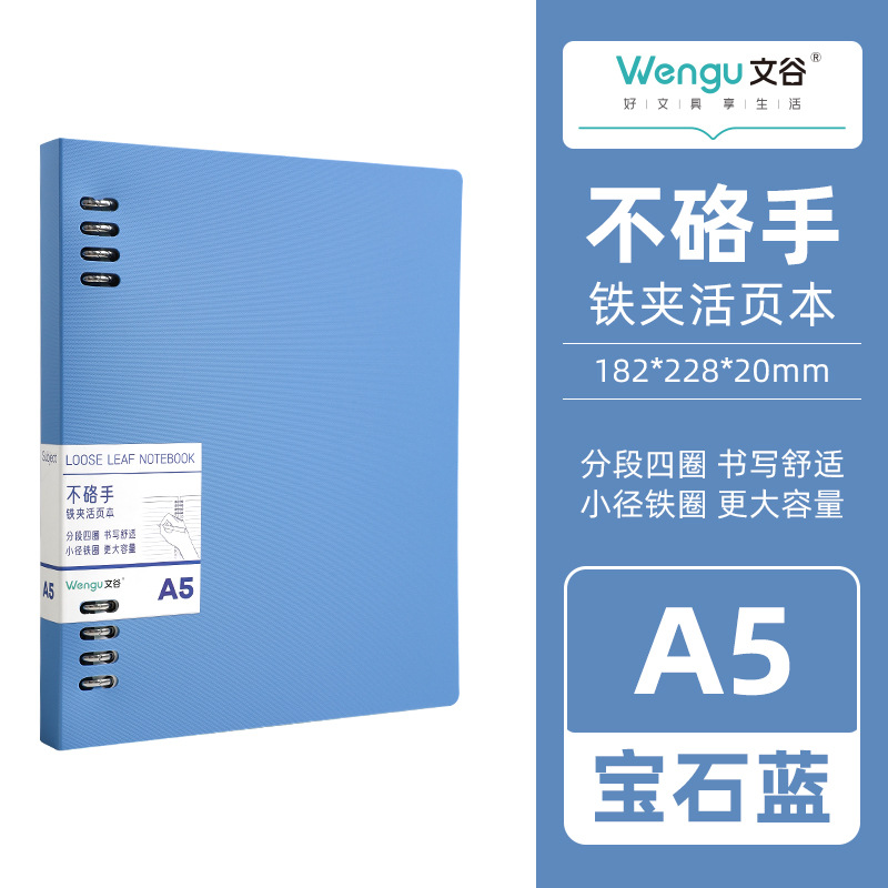 Picture of Wengu A5 Hand-Friendly Detachable Iron Clip Loose-Leaf Book B5 Primary School Students High-Looking Pure Color Notebook Book Wholesale