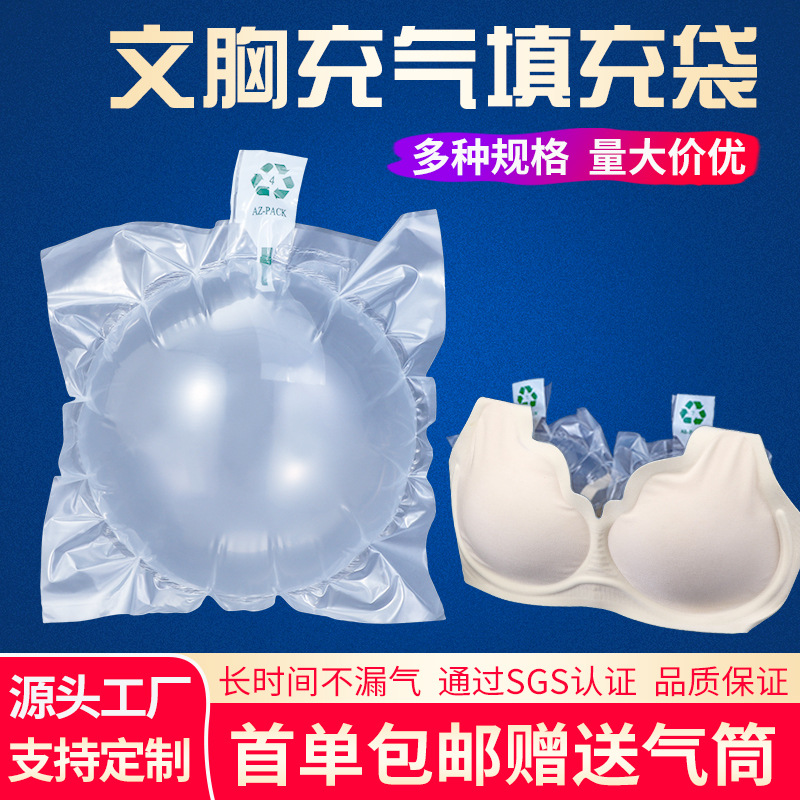 Underwear inflatable filling bag anti-deformation bra support inflatable packaging bag round filler air bag bubble bag