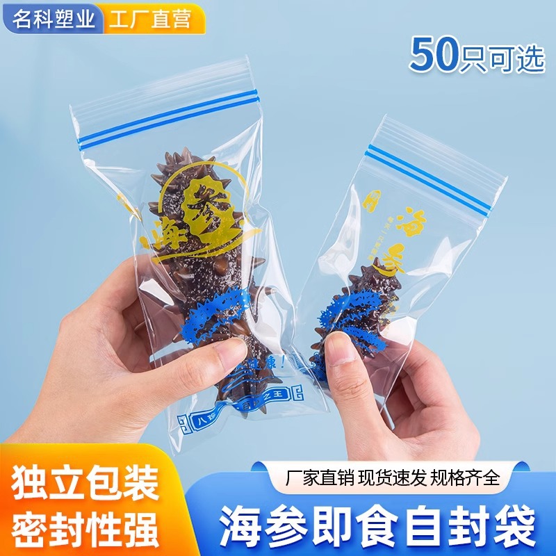 Sea cucumber independent packaging bag bubble instant sea cucumber self-sealing bag food vacuum preservation bag single split sealed bag