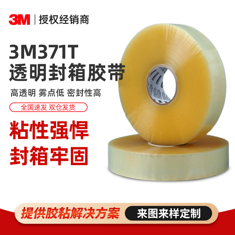3M371T Transparent Tape Express Special Large Roll Packaging Tape Beige Sealing Strong Single-Sided Packaging Tape