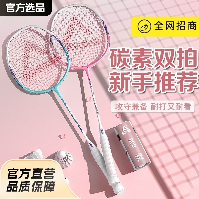 Peak Badminton Racquet Carbon Fiber Super Professional Light Racquet suit Single and Double Racquet Nurable Holiday Gift