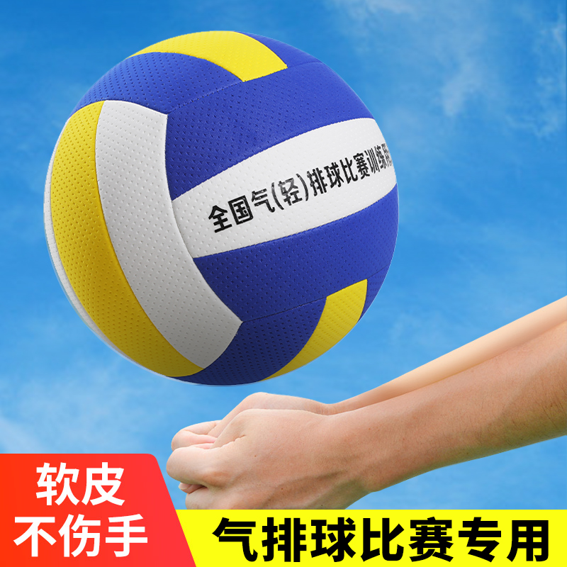 Picture of Soft Air Volleyball Game No. 7 for Middle-Aged and Elderly High School Entrance Examination College Students Training No. 5 Air Volleyball for Primary and Secondary School Students