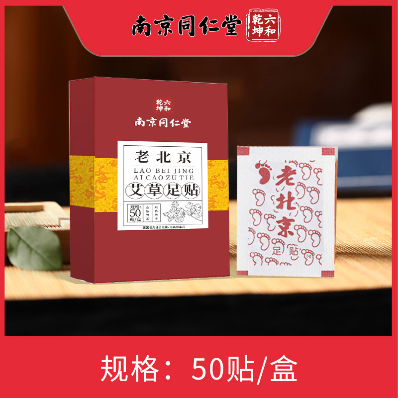 Picture of Old Beijing Mugwort Foot Patch, Moxibustion Herbal Ginger Children's Foot Patch, Nanjing Tongrentang Yuanqi Poria Eight Treasures Foot Patch