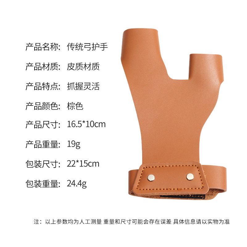 Picture of Traditional bow hand guard leather material recurve bow outdoor competitive bow and arrow archery protective gear two-color optional factory wholesale