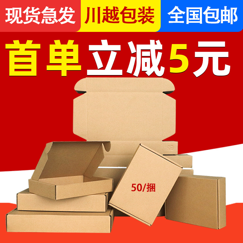 Extra hard rectangular corrugated flying machine box small spot small batch carton wholesale postage clothing Express flying machine box