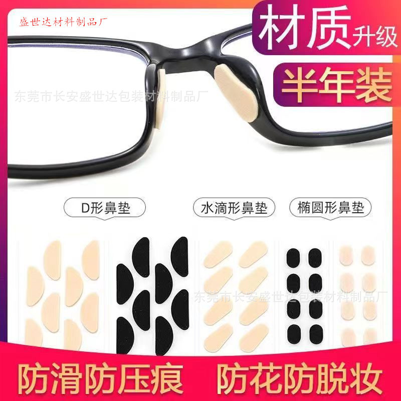 Glasses Nose Pads Are Made of Soft Eva Sponge, Elevating the Nose, Comfortable, No Marks, No Makeup Removal, Non-Slip Material Glasses Nose Pads