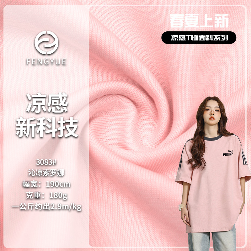 Customizable Color 180g Ice Porcelain Cotton Combed Cotton Fabric Cool Cotton Polyester Blended T-Shirt Plain Knitted Fabric
