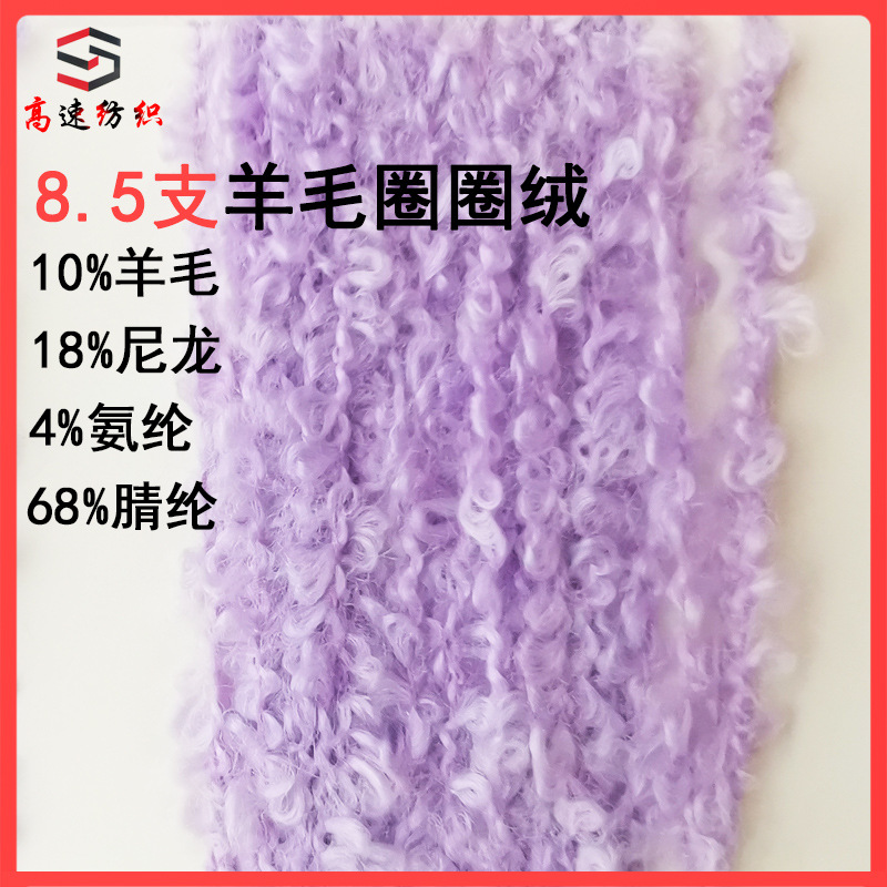 8.5 10% wool acrylic loop yarn fancy special yarn Net Red Pearl Blue blended factory spot direct sales