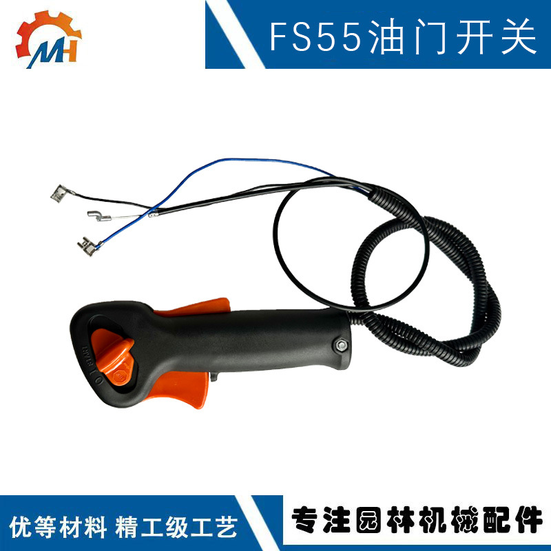 Suitable for STIHL FS55 throttle control assembly Steele FS55 lawn mower switch FS55 throttle switch