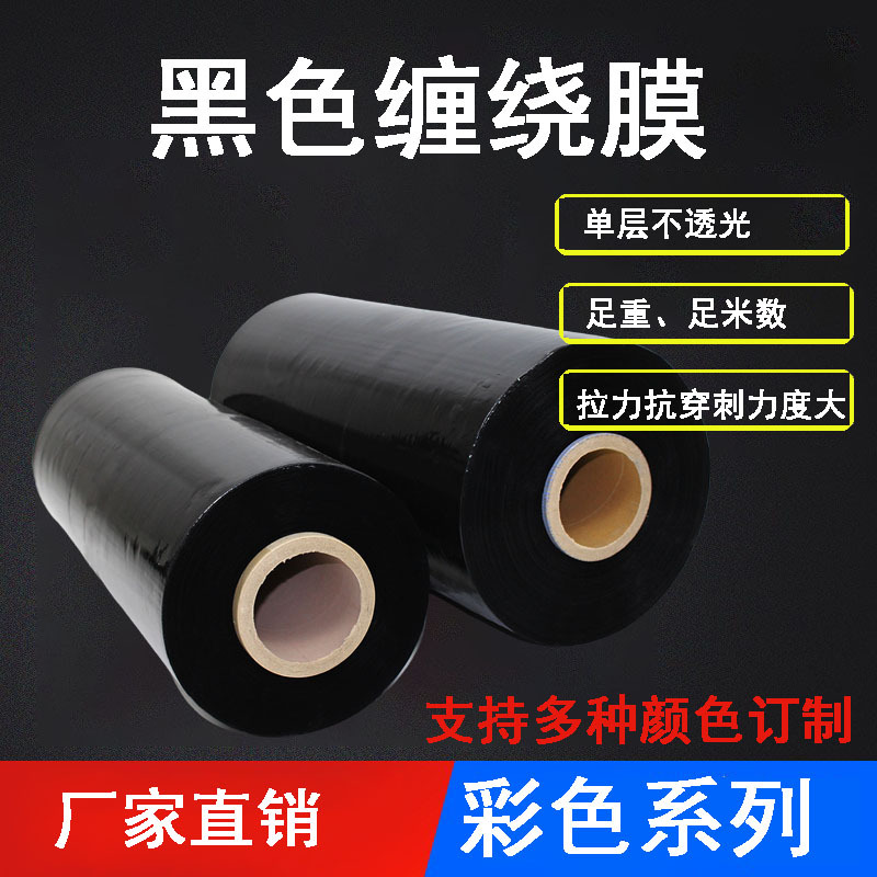 Wuxi Manufacturer Pe Black Stretch Film Stretch Film High Strength Plastic Protective Film Industrial Wholesale Waterproof