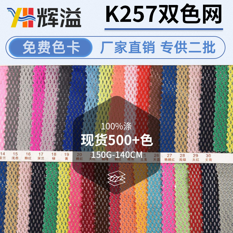 Manufacturer Spot Supply Breathable Shoe Material K257 Two-Color Mesh Fabric Luggage Handbags High-Quality Comfortable Casual Clothing Fabric