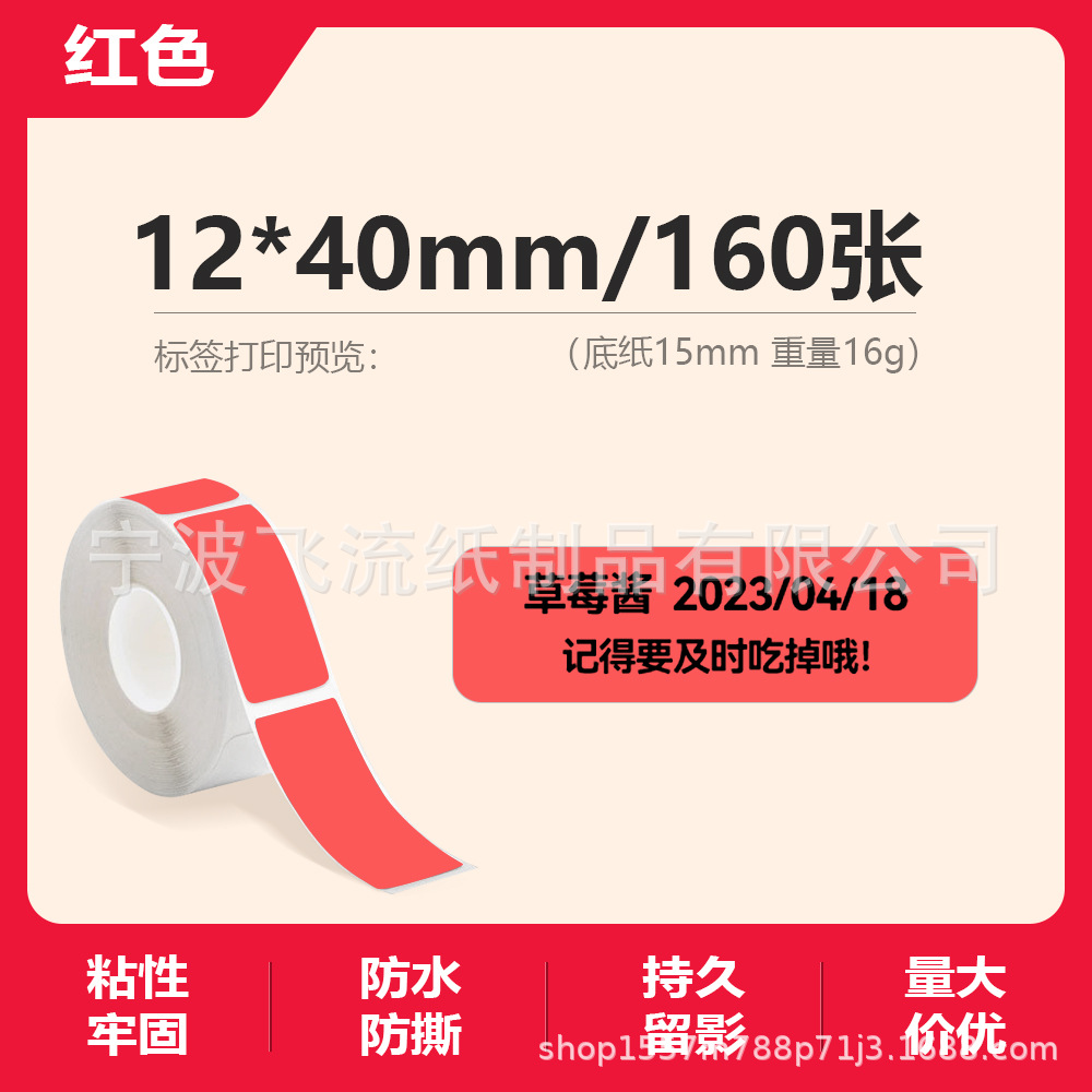 Picture of Suitable for Yakolai D30 Thermal Label Paper D11 Old Printer Self-Adhesive Price Treasure 12*40 15*30