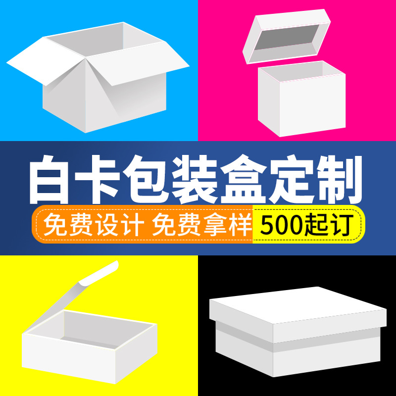 White Card Packaging Box Customization Heaven and Earth Cover White Card Box Customization Folding White Cardboard Box Customization Packaging Box Customization
