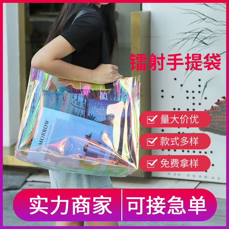 Pvc Gift Transparent Bag High-End Plastic Fantasy Laser Handbag Custom Large-Capacity Shopping Bag