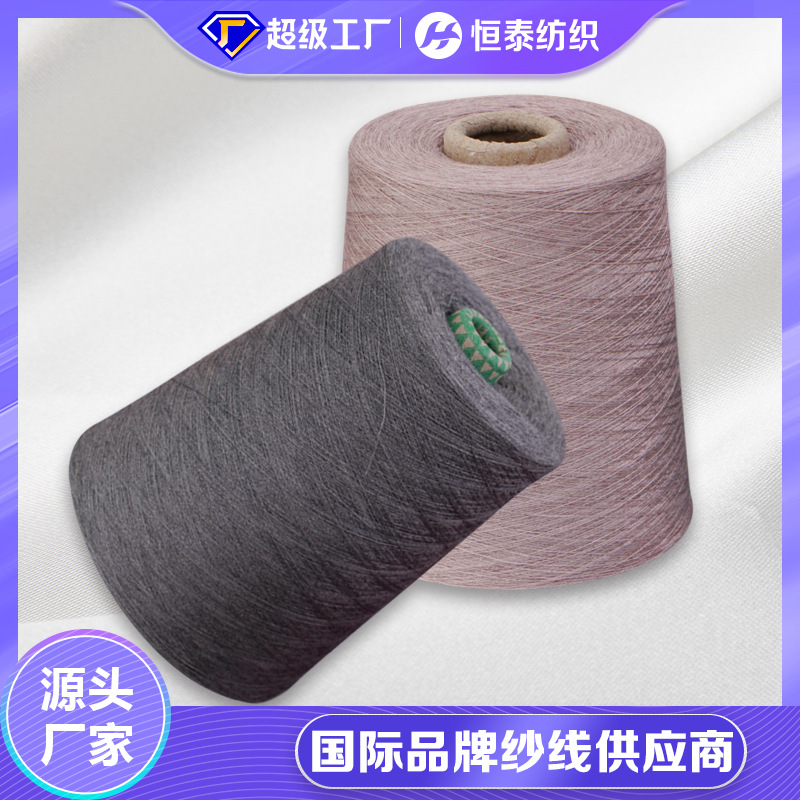 48NM/2 Wool Spun Silk Color Spinning Shandong Hengtai Factory 70 Wool 30 Spun Silk Blended Yarn