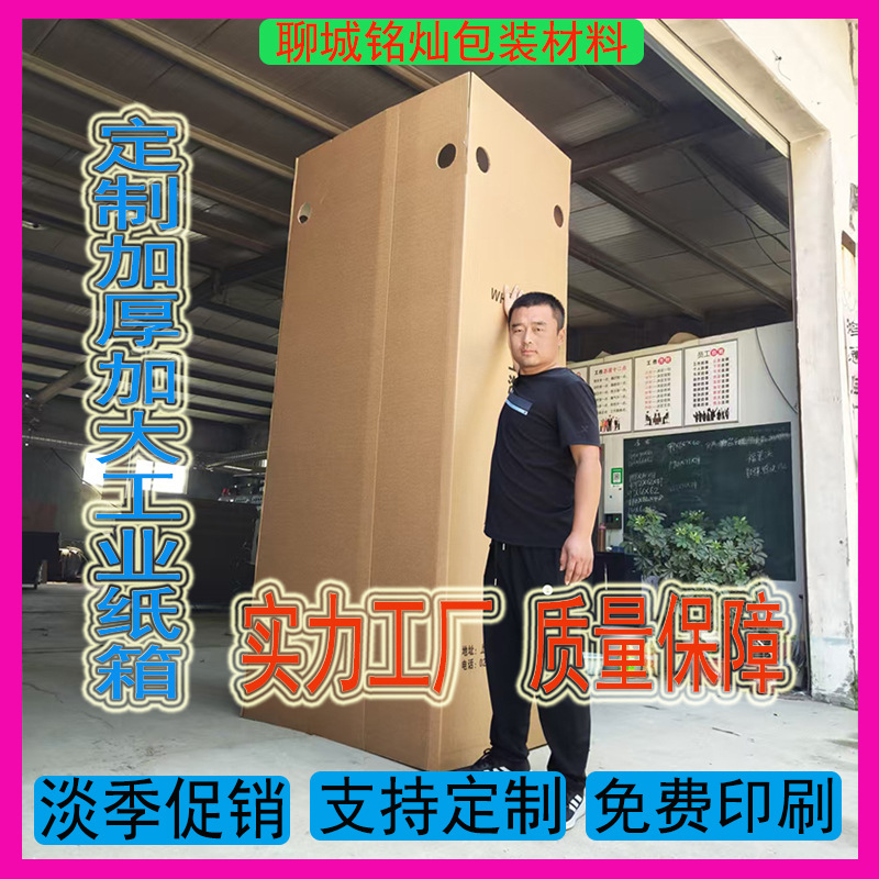 Customized Cartons, Customized Cartons, Industrial Enlarged Cartons, Wholesale Processing, Packaging Cartons, Moving Storage 5