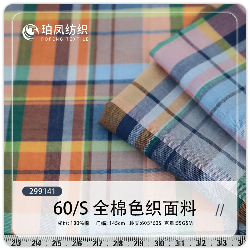 Cotton Yarn-Dyed 60 Count 55g Thin Shirt Dress Plaid Fabric Men's Clothing Women's Clothing Children's Clothing Plaid Fabric