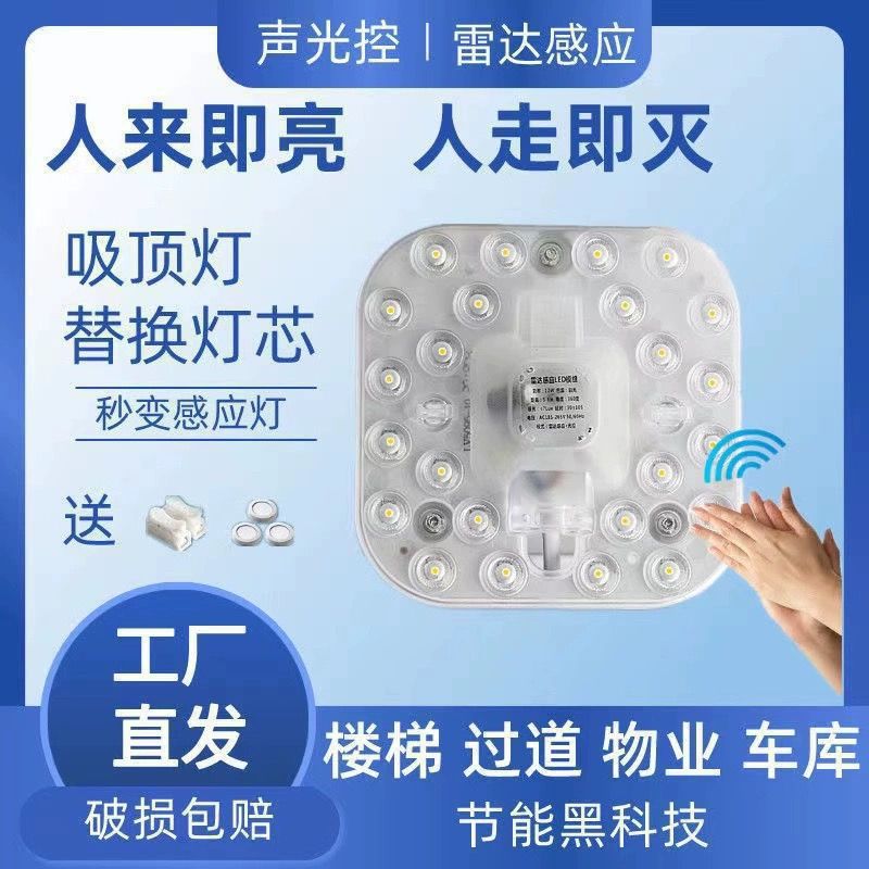 Picture of Radar Human Body led Sound and Light Control Sensor Ceiling Wick Property Stair Corridor Aisle Renovation Energy-saving Lamp Panel